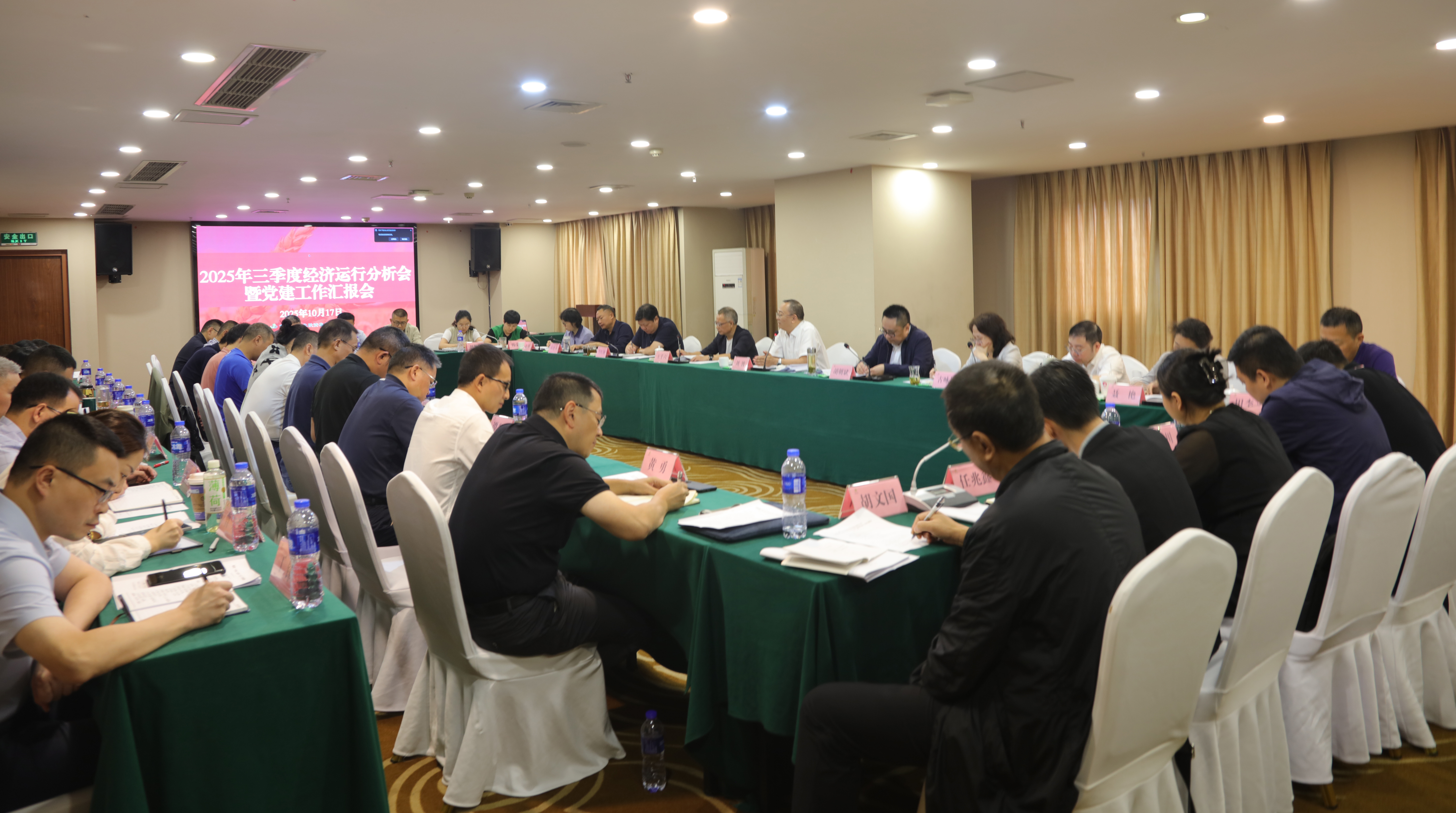 市农投集团召开2025年三季度经济运行分析暨党建工作汇报会