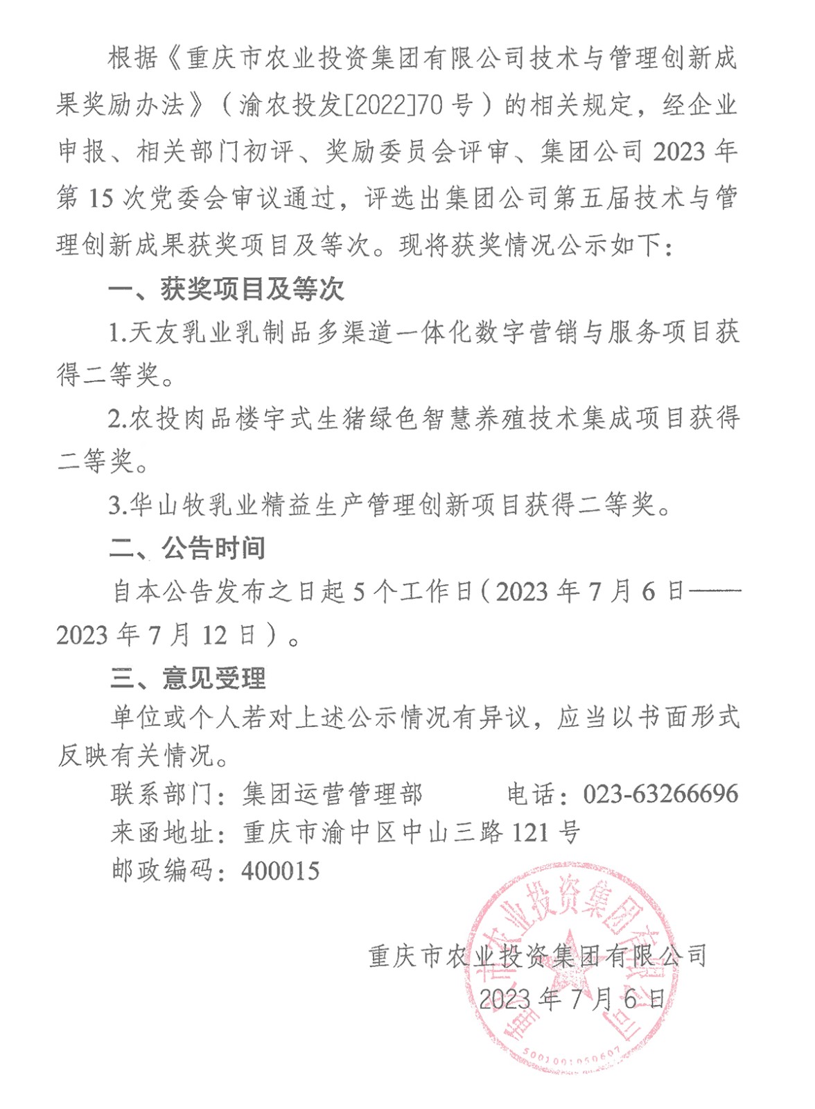 070615442100_0半岛手机网页版关于2023年第五届技术与管理创新成果评选奖励有关情况的公告_1.Jpeg